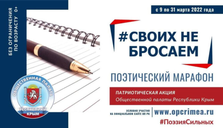 in-support-of-the-army-and-the-president.-the-poetry-marathon-“we-don’t-leave-our-friends”-started-in-crimea