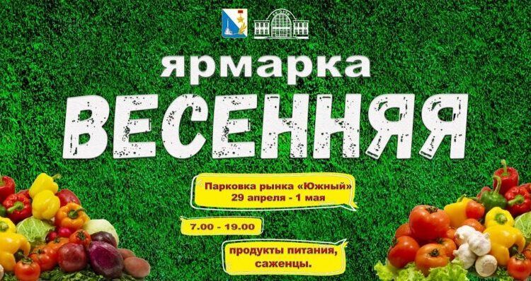 sevastopol-residents-are-invited-to-a-large-scale-agricultural-fair.-when?