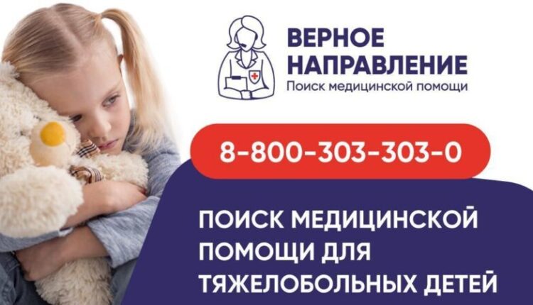 hotline-for-parents-of-seriously-ill-children-launched-in-the-republic-of-crimea