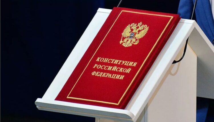 Конституция-Российской-Федерации