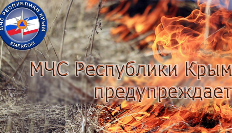 in-crimea,-a-storm-warning-was-announced-for-four-days-—-a-high-fire-danger-is-expected
