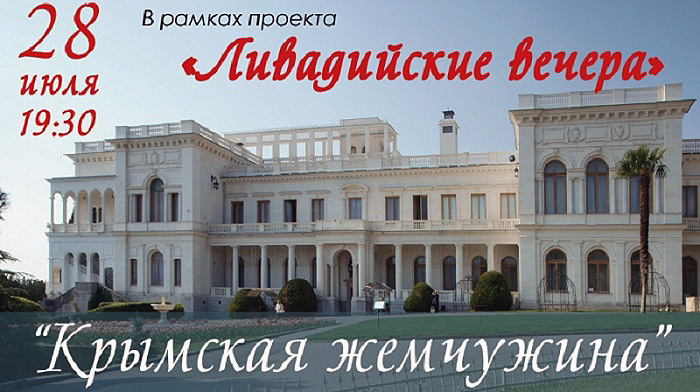 an-evening-of-classics:-the-chamber-orchestra-of-the-crimean-philharmonic-will-perform-in-the-livadia-palace