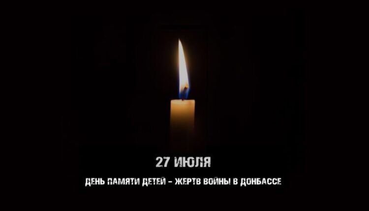 july-27-—-day-of-remembrance-of-children-—-victims-of-the-war-in-donbass