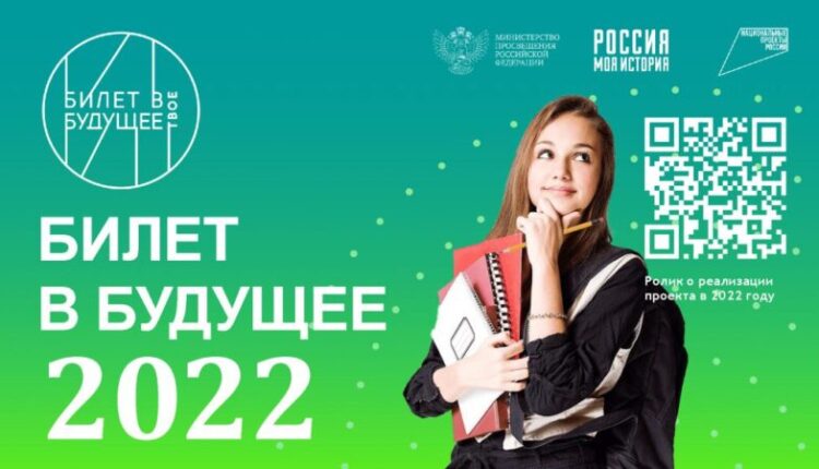 the-project-«ticket-to-the-future»-opens-a-new-academic-year