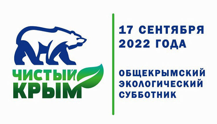 on-september-17,-the-all-crimean-subbotnik-will-be-held-in-simferopol