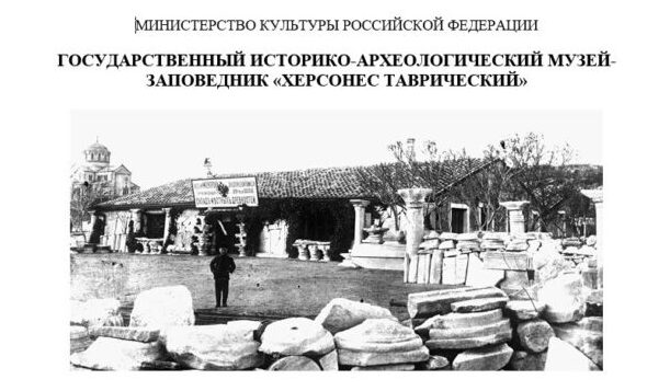 in-chersonesus-tauride-—-the-conference-«history-and-archeology-of-the-northern-black-sea-region-in-ancient-and-medieval-eras»