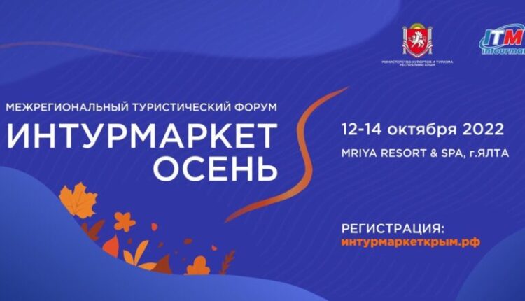 interregional-tourism-forum-exhibition-“intourmarket-autumn»-in-the-crimea.-registration-of-participants-is-open