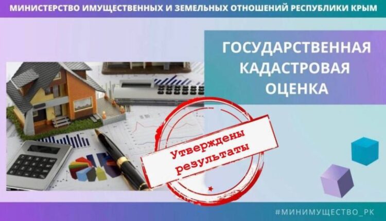 in-crimea,-the-results-of-determining-the-cadastral-value-of-land-plots-were-approved