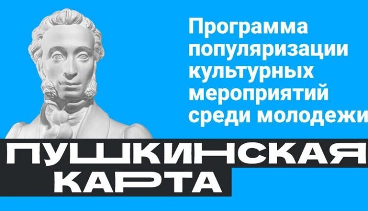 more-than-40,000-tickets-sold-in-crimea-using-the-pushkin-card