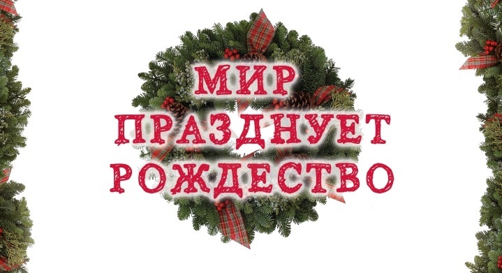 the-concert-program-«the-world-celebrates-christmas»-will-be-presented-in-five-cities-of-crimea.-when-and-where