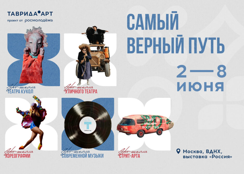 art-cluster-«tavrida»:-registration-is-open-for-the-tenth-season-of-educational-races