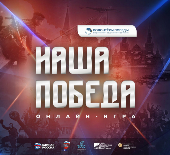 registration-for-the-game-“our-victory”-is-open-in-sevastopol