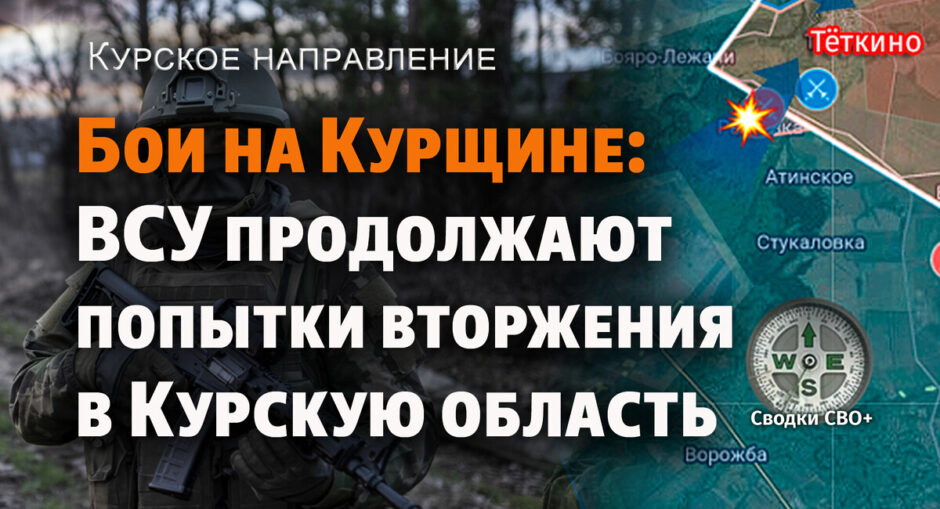 kursk-region-the-battles-on-the-border-continue-aunt-new-way.-map-and-summary-of