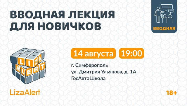 #lizaalet-in-crimea-invites-to-an-open-meeting-with-the-detachment