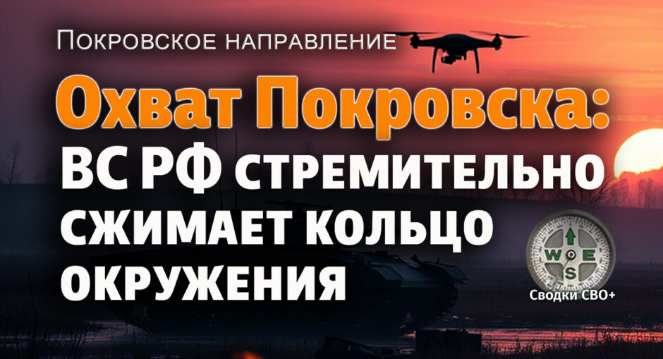 the-coverage-of-pokrovsk-continues-the-news-is-today-050825.-map-and-summary-of